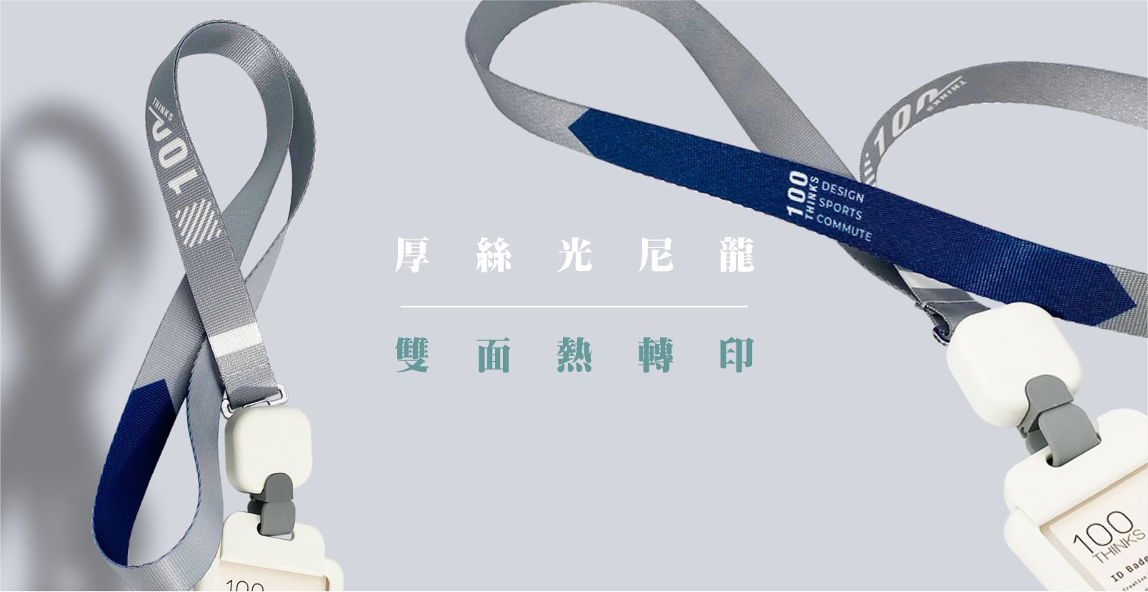 尼龍 掛繩/吊繩 多色 - 【時尚掛繩】NL15獨家訂製款-頂級絲光掛繩/證件套掛繩/手機掛繩